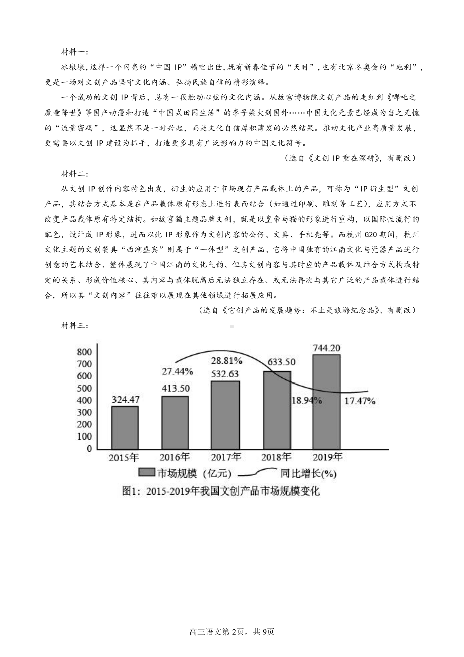 天津市静海区第一 2022-2023学年高三上学期期末考试语文试题.pdf_第2页