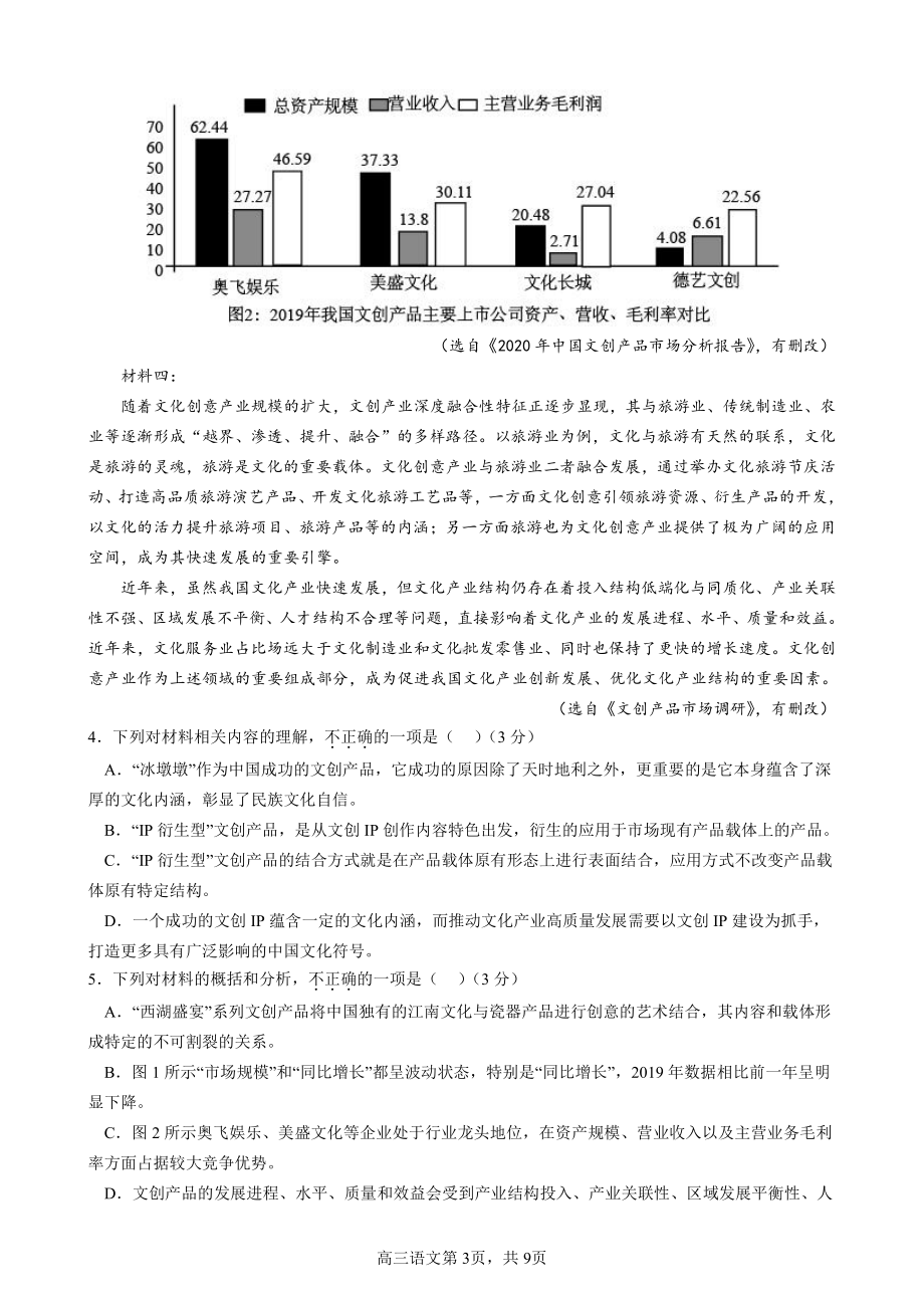 天津市静海区第一 2022-2023学年高三上学期期末考试语文试题.pdf_第3页