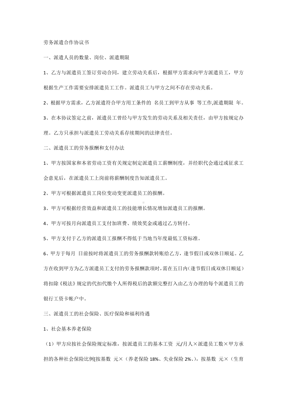 劳务派遣合作协议书.docx_第1页