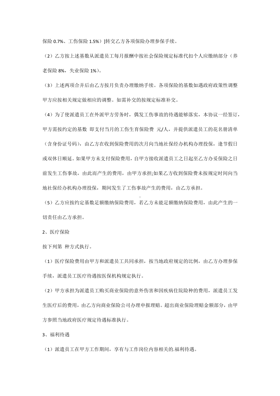 劳务派遣合作协议书.docx_第2页