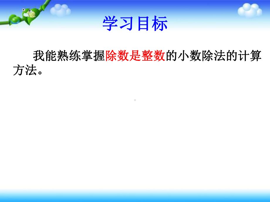 五年级上册数学课件-4.1 小数除法：除数是整数的小数除法 ▏冀教版 (共11张PPT).ppt_第3页