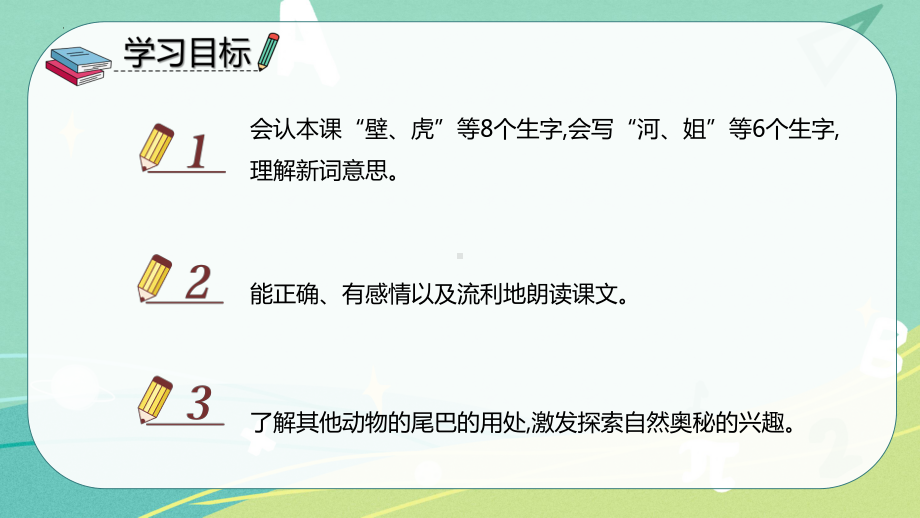 部编版 小学语文 一年级下册第21课 小壁虎借尾巴（课件）.pptx_第2页