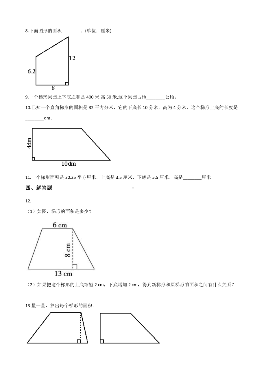 五年级上册数学一课一练-6.3梯形的面积 人教版 （含解析）.docx_第2页