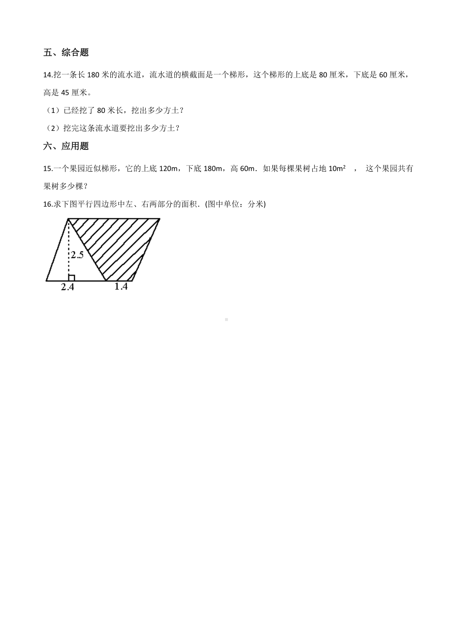 五年级上册数学一课一练-6.3梯形的面积 人教版 （含解析）.docx_第3页