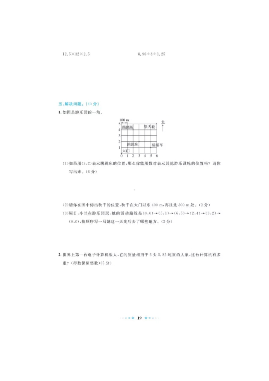 五年级上册数学试题期中达标检测卷 人教新课标 （图片无答案）.doc_第3页