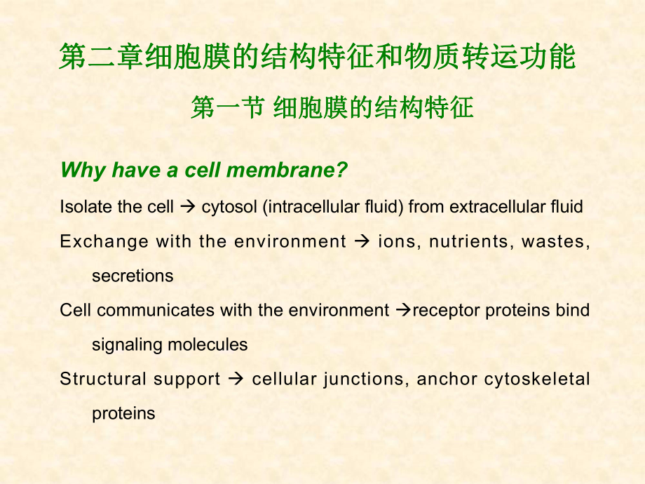 医学精品课件：2细胞A.ppt_第3页