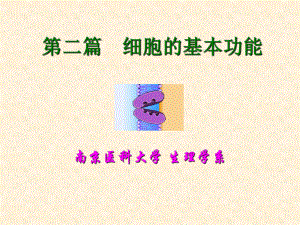 医学精品课件：2细胞A.ppt