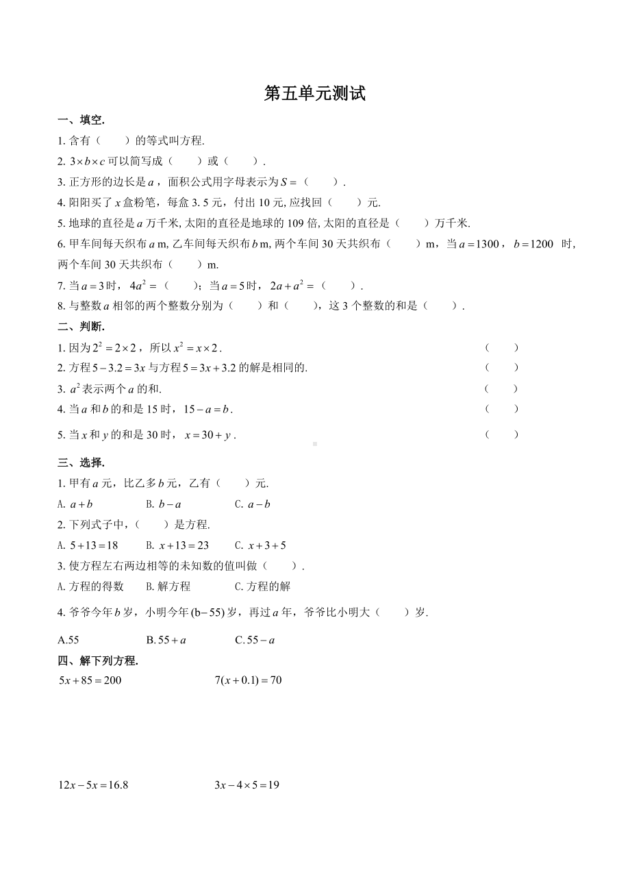 五年级上册数学试题-第五单元测试 人教新课标 含答案.docx_第1页