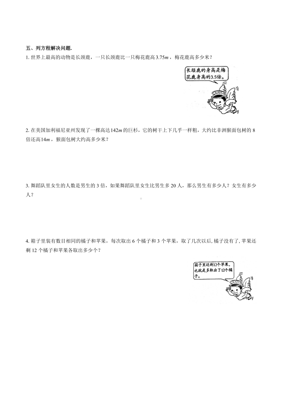 五年级上册数学试题-第五单元测试 人教新课标 含答案.docx_第2页