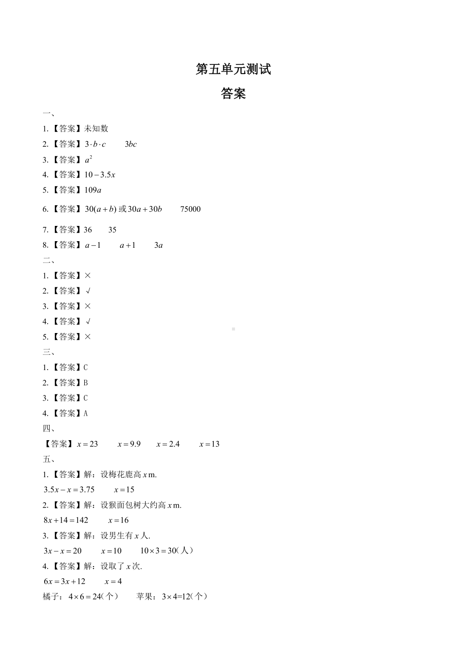 五年级上册数学试题-第五单元测试 人教新课标 含答案.docx_第3页