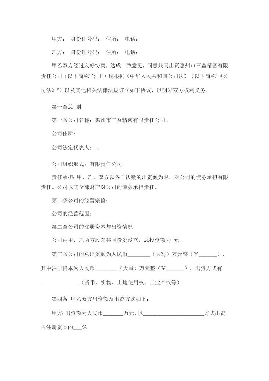 有限责任公司股东合作协议.docx_第1页