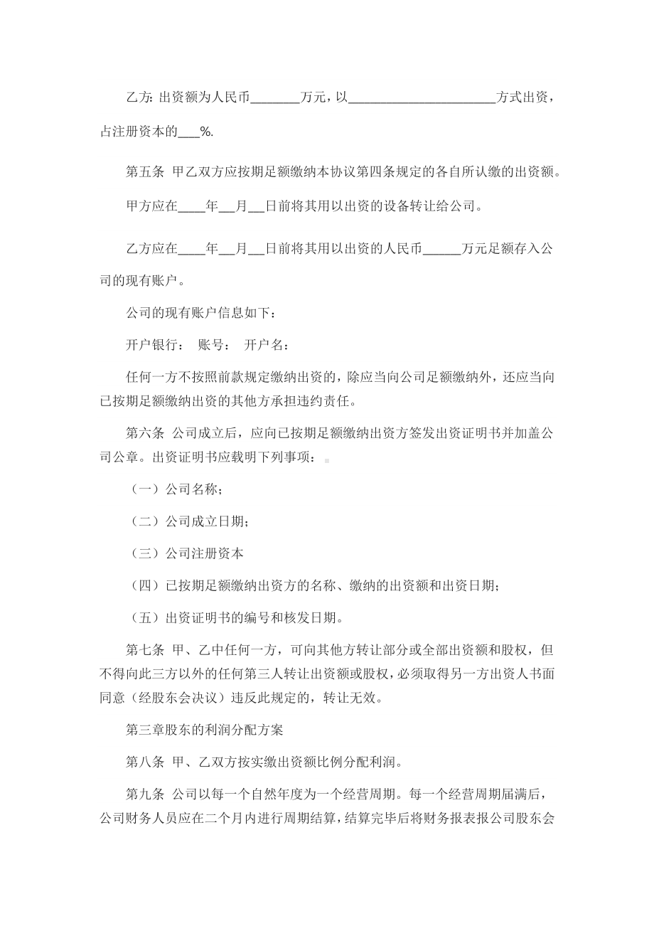 有限责任公司股东合作协议.docx_第2页