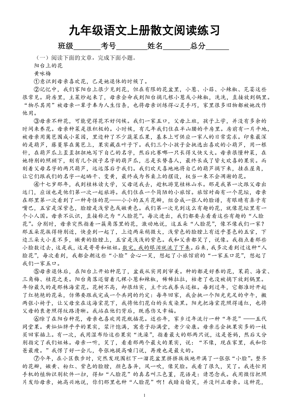 初中语文部编版九年级上册期末散文阅读专项练习（2022秋）（附参考答案和解析）.docx_第1页