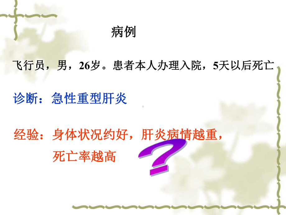 医学精品课件：-肝炎.ppt_第2页