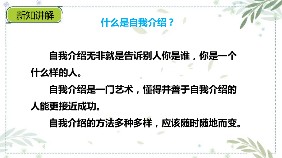 部编版 小学语文 四年级下册 第七单元 口语交际 自我介绍 课件.pptx_第3页