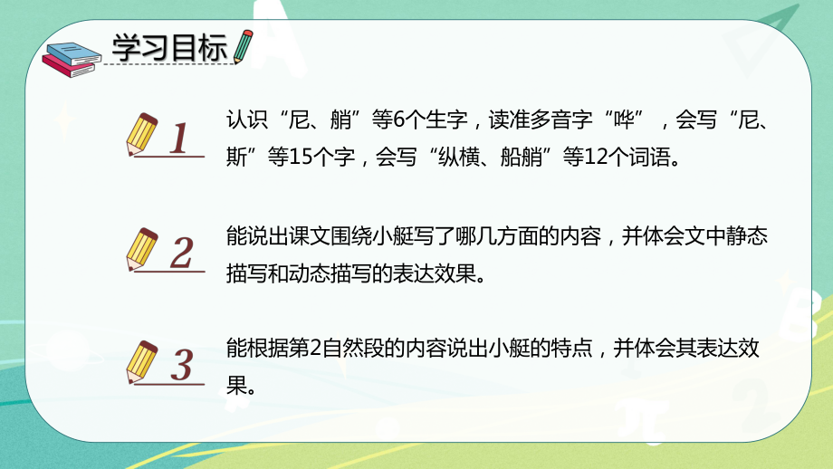 部编版小学语文五年级下册 18 威尼斯的小艇（课件）.pptx_第2页