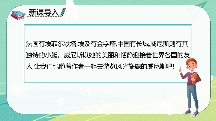 部编版小学语文五年级下册 18 威尼斯的小艇（课件）.pptx_第3页