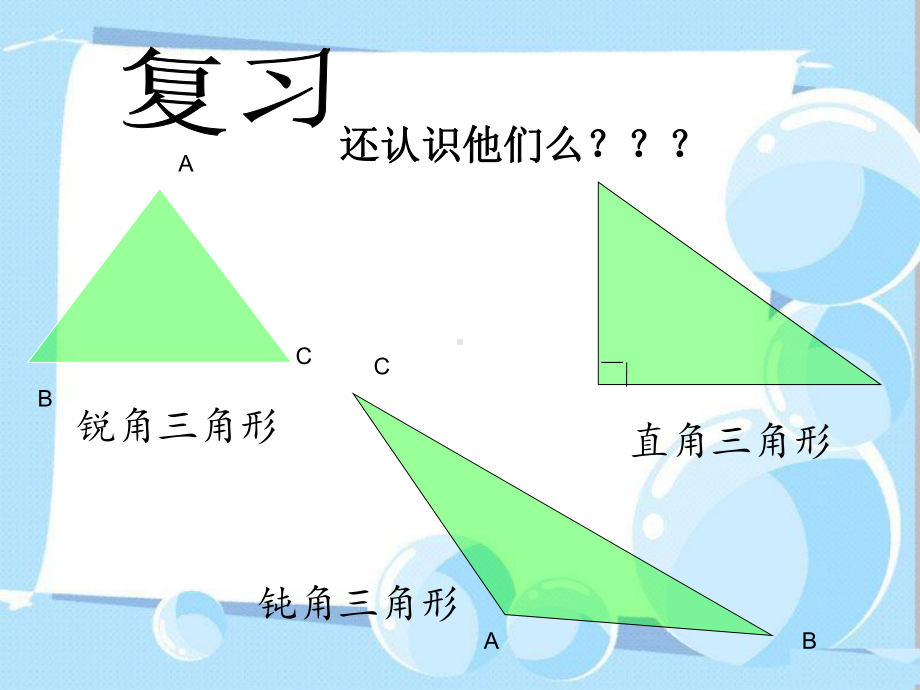 五年级上册数学课件-6.2三角形的面积-探索三角形的面积公式 ▎冀教版 (共13张PPT).ppt_第2页