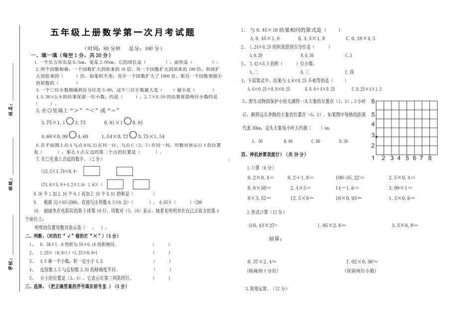 五年级上册数学试题-四川隆昌石碾镇中心校 年度第一次月考（无答案）人教新课标（ 球）.doc_第1页