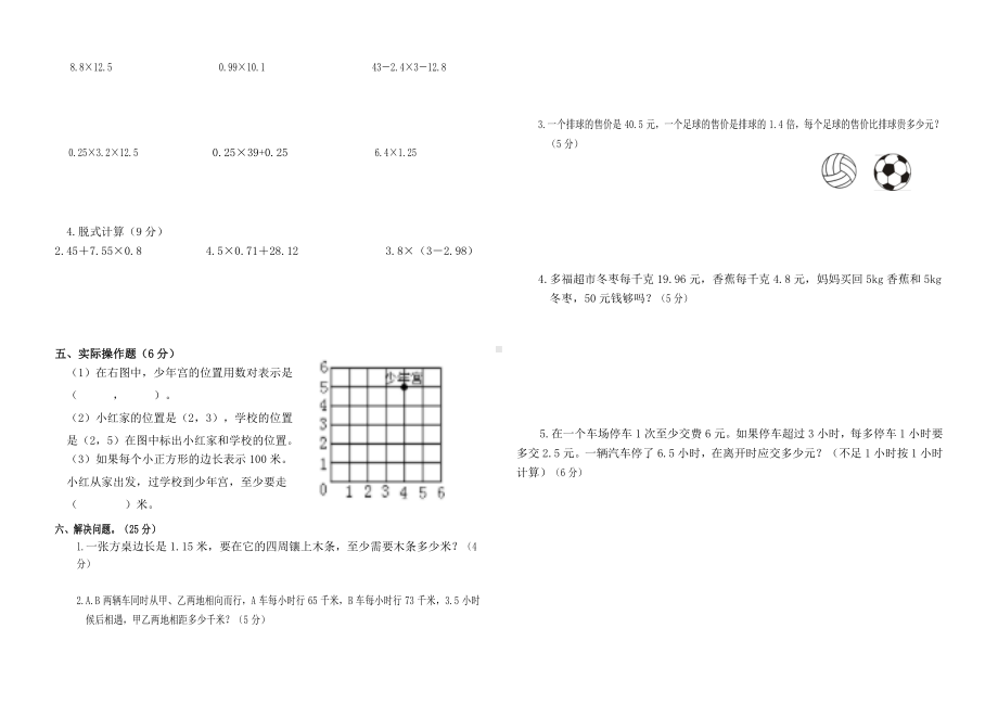 五年级上册数学试题-四川隆昌石碾镇中心校 年度第一次月考（无答案）人教新课标（ 球）.doc_第2页