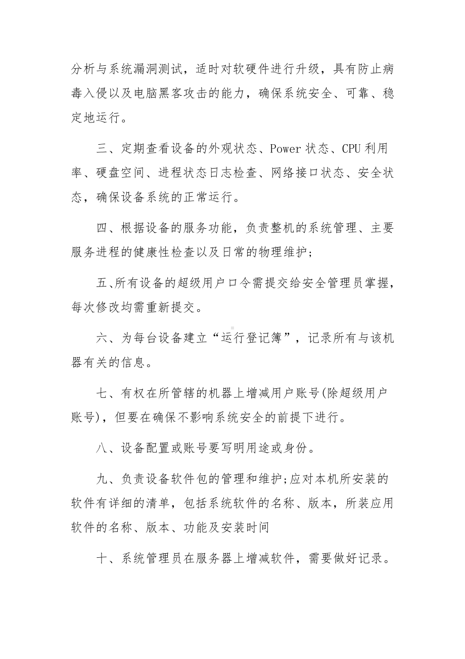 信息安全管理责任书-网络信息安全责任书范文15篇.docx_第2页