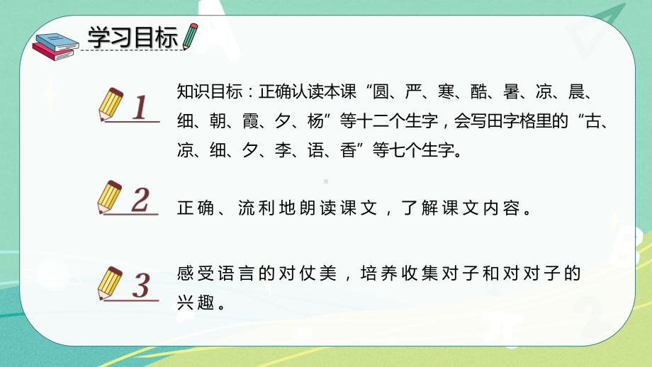 部编版 小学语文 一年级下册识字 第6课 古对今（课件）.pptx_第2页