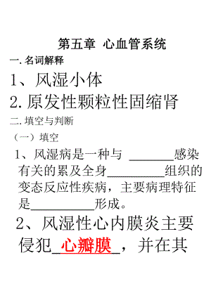 医学精品资料：心血管真题（各论）.docx