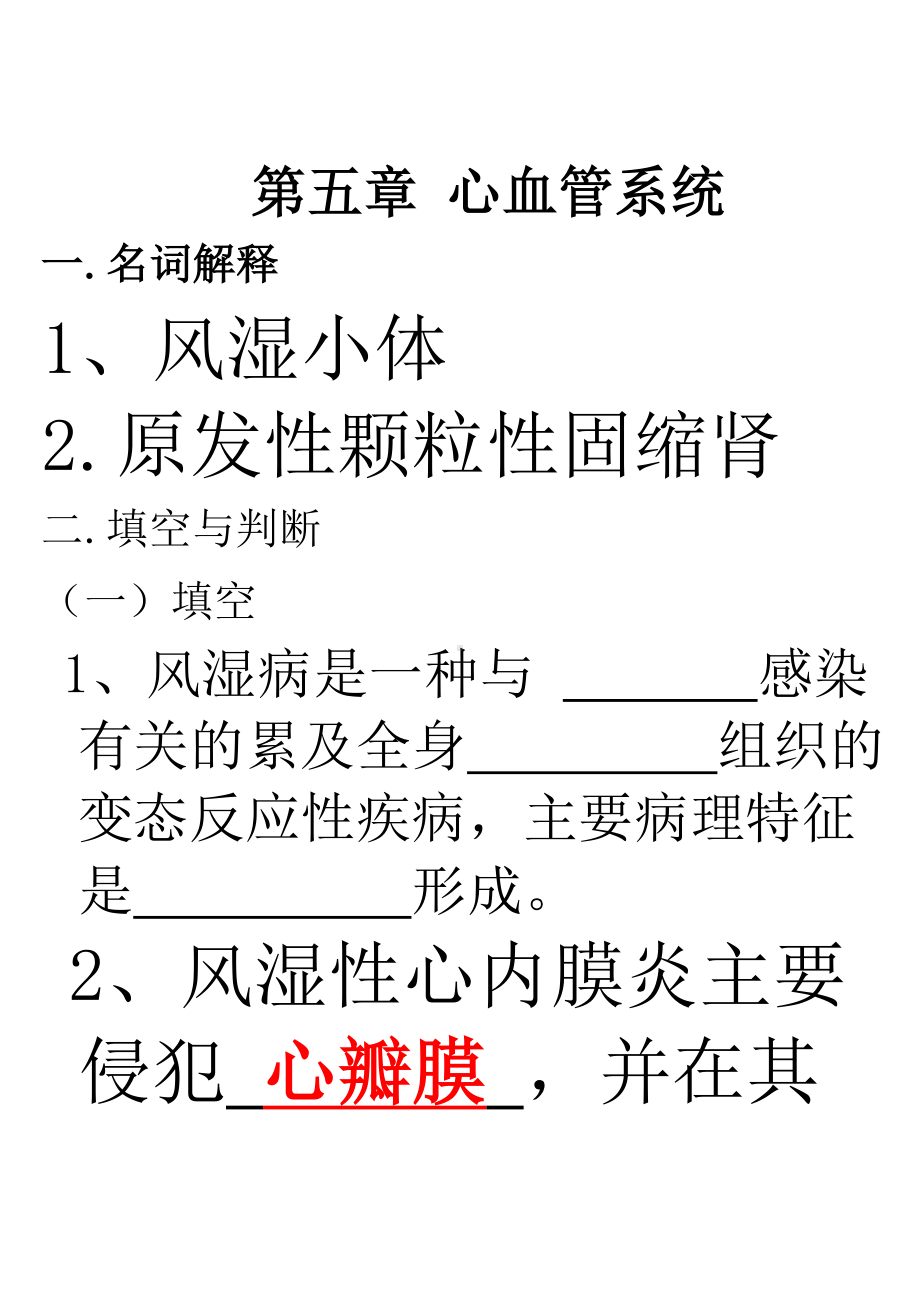 医学精品资料：心血管真题（各论）.docx_第1页