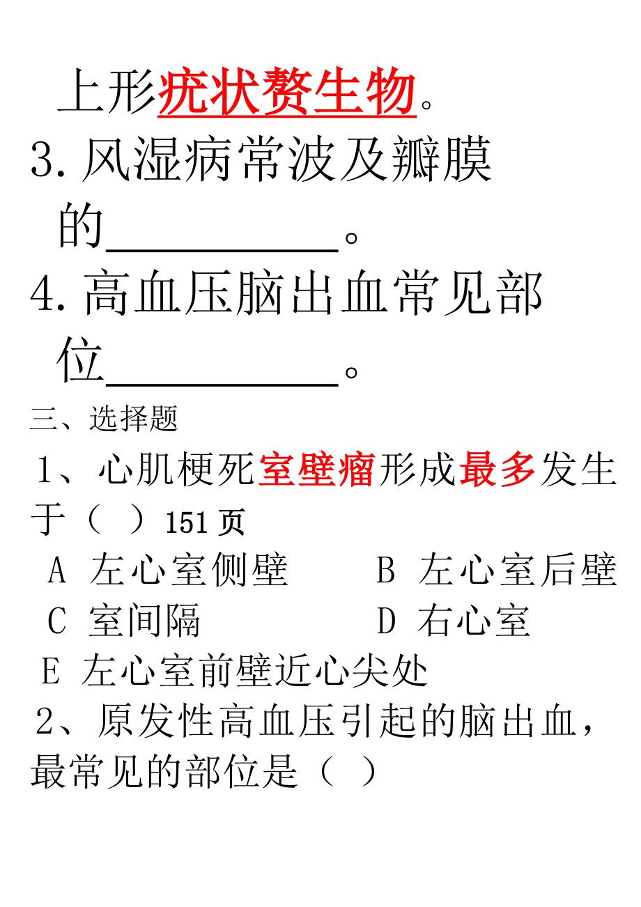 医学精品资料：心血管真题（各论）.docx_第2页