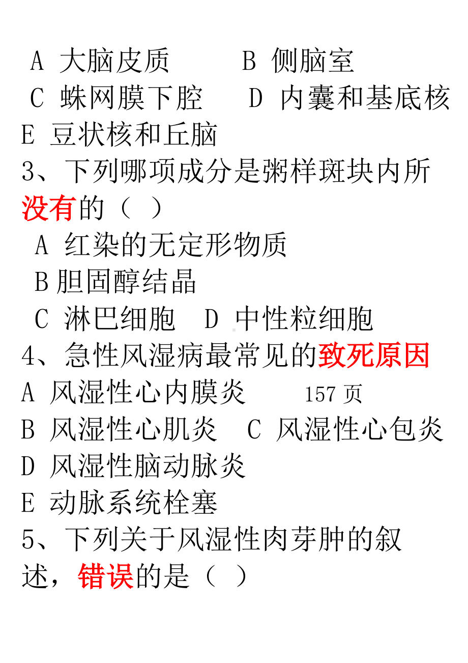 医学精品资料：心血管真题（各论）.docx_第3页