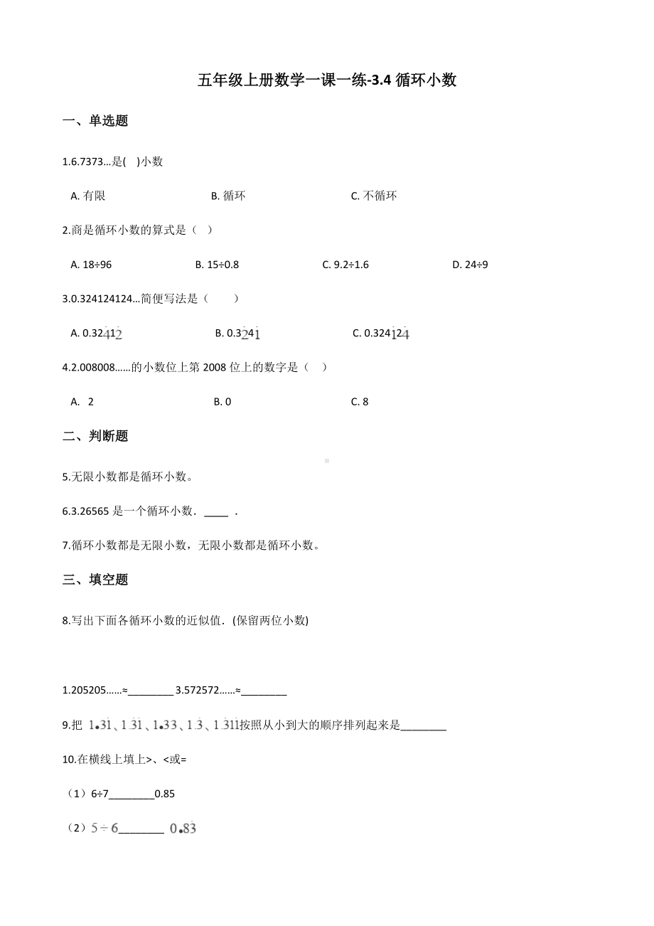 五年级上册数学一课一练-3.4循环小数 人教版 （含解析）.docx_第1页