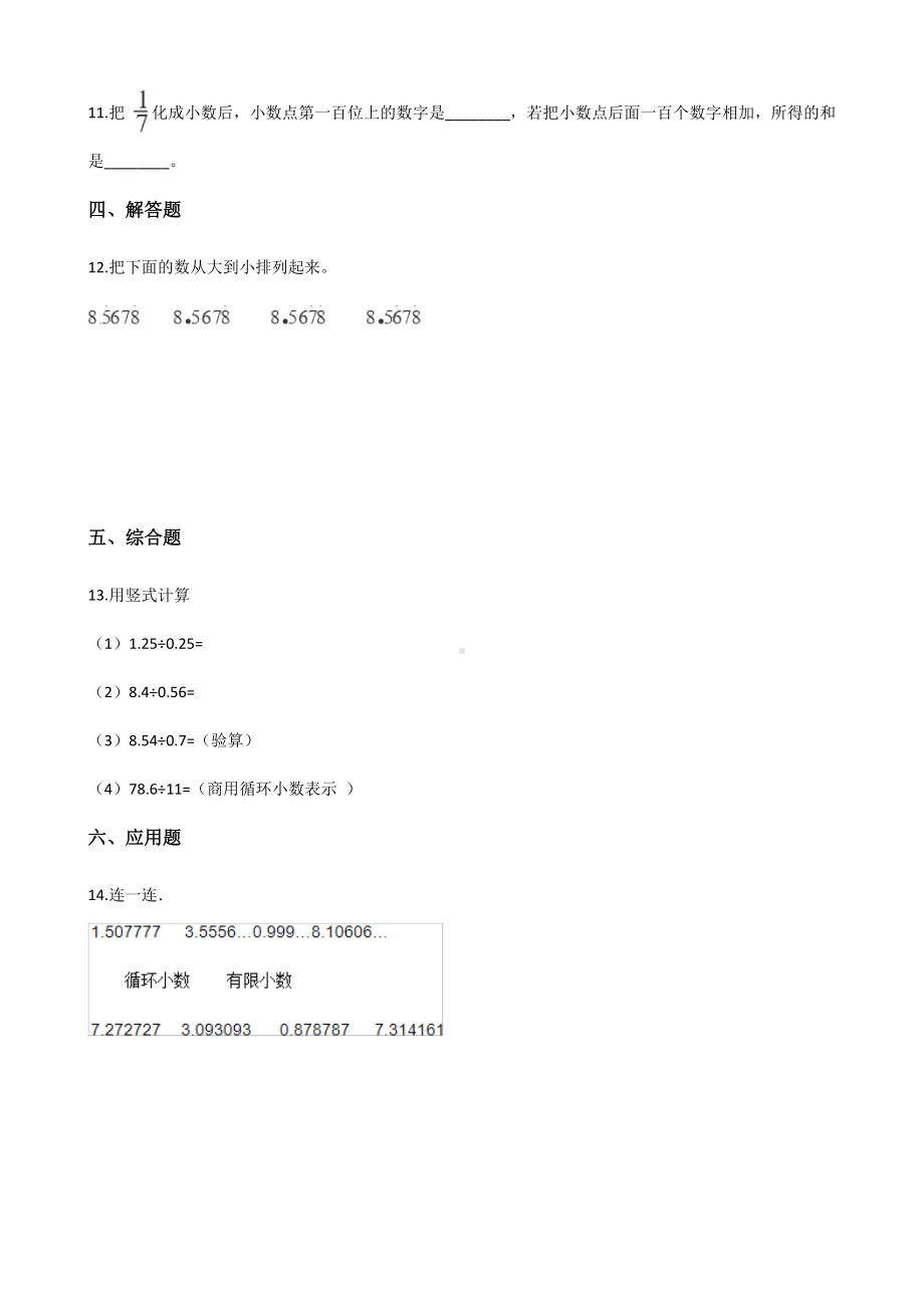 五年级上册数学一课一练-3.4循环小数 人教版 （含解析）.docx_第2页