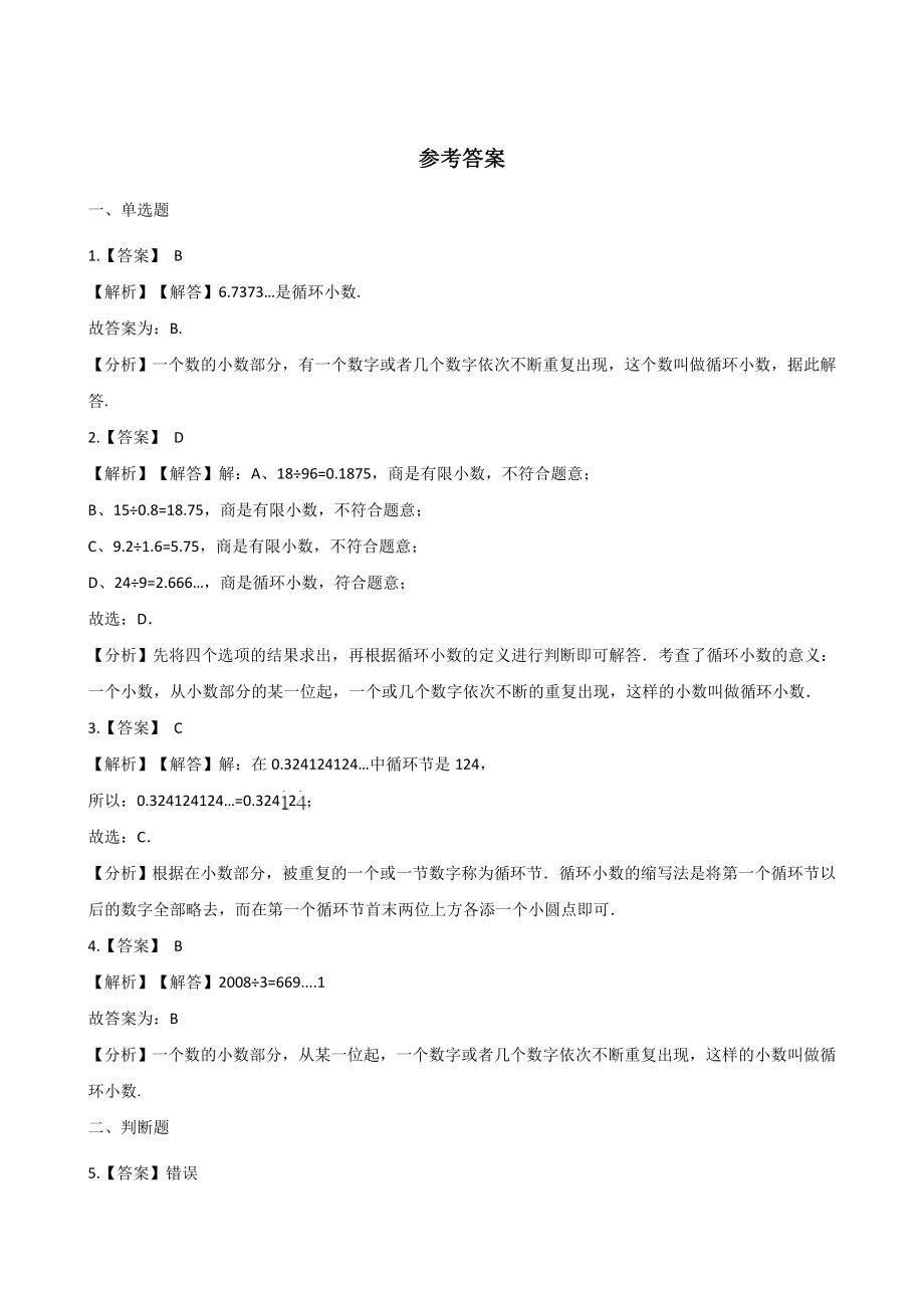 五年级上册数学一课一练-3.4循环小数 人教版 （含解析）.docx_第3页