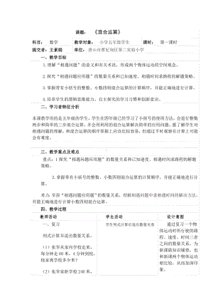 五年级上册数学教案-3.2 混合运算▎冀教版 (1).doc