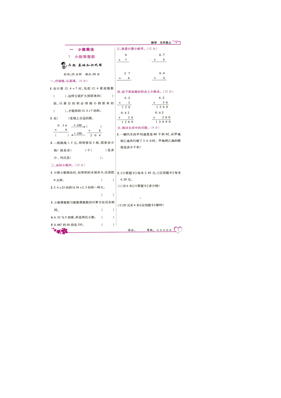 五年级上册数学试题-第一章《小数乘整数》 同步练习-人教新课标 （图片版无答案）.doc_第1页