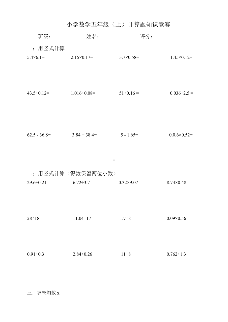 五年级上册数学试题-计算题知识竞赛题人教新课标 （无答案）.doc_第1页