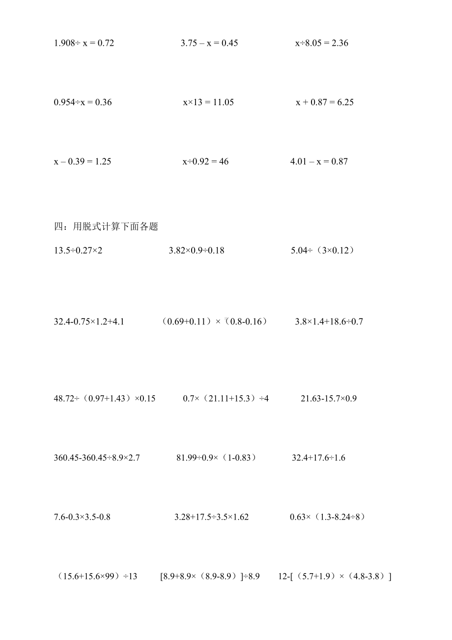 五年级上册数学试题-计算题知识竞赛题人教新课标 （无答案）.doc_第2页