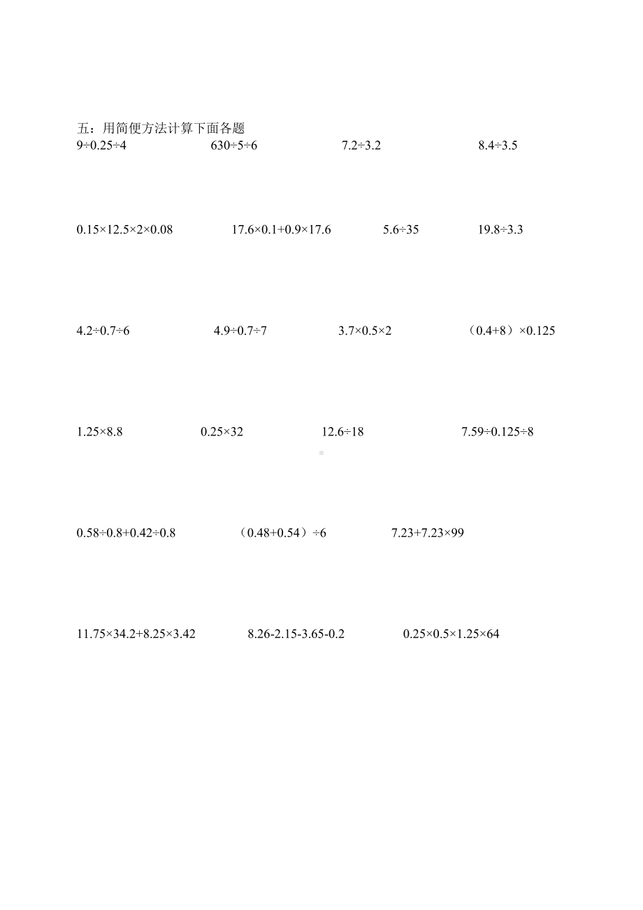 五年级上册数学试题-计算题知识竞赛题人教新课标 （无答案）.doc_第3页