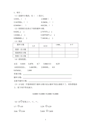 五年级上册数学一课一练-小数除法循坏小数 人教新课标 （无答案）.doc