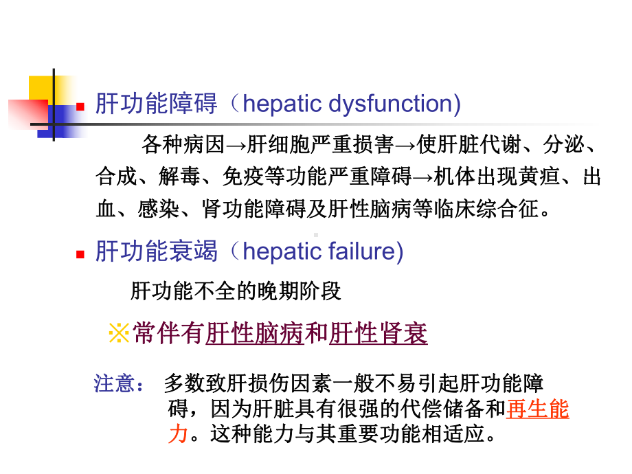 医学精品课件：肝功能障碍2016.ppt_第3页