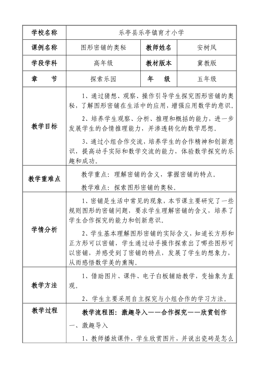 五年级上册数学教案-9.2图形密铺的奥秘 ▎冀教版(7).doc_第1页