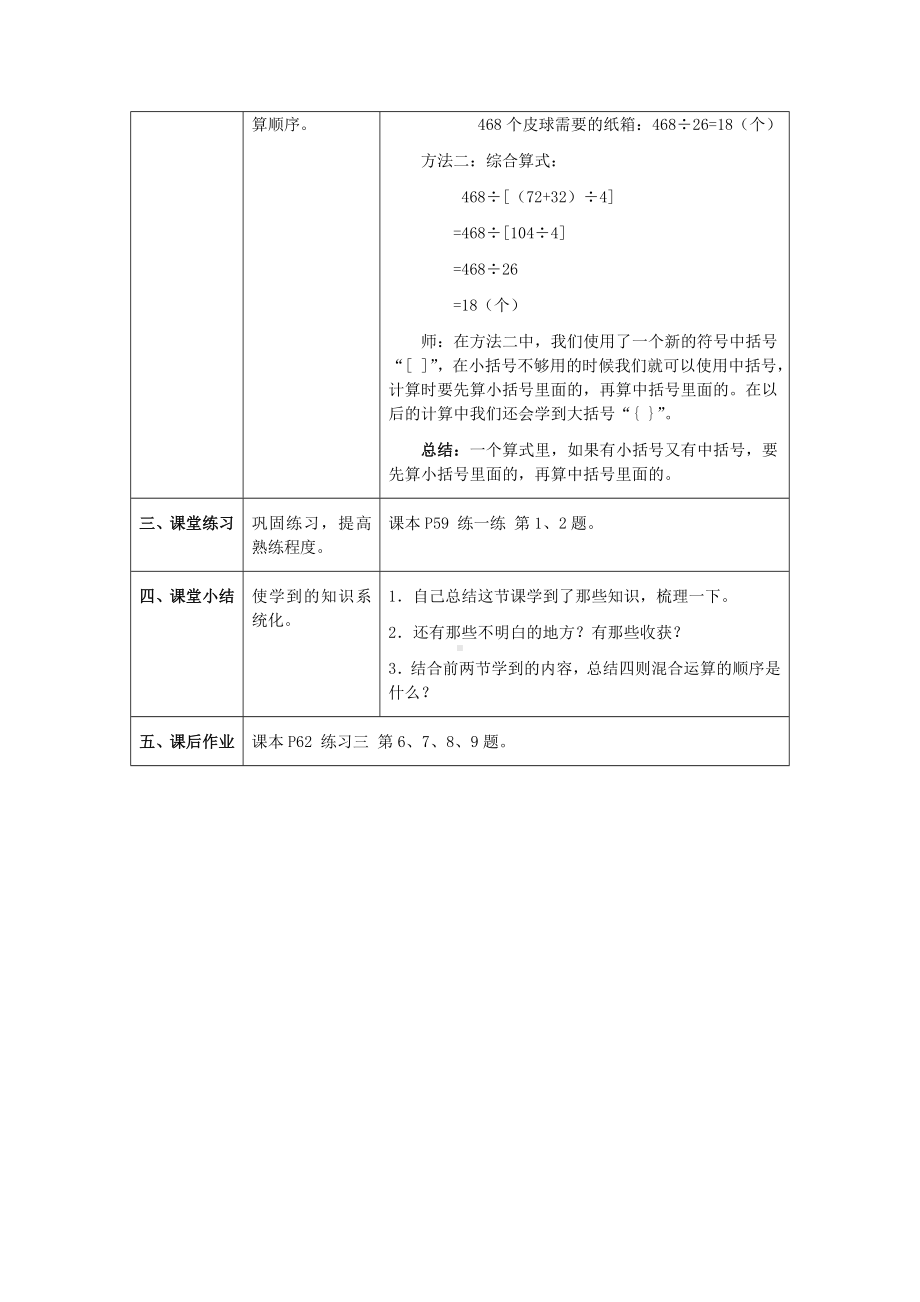 五年级上册数学教案-5.2三步四则混合运算（含小括号） ▎冀教版(1).doc_第3页