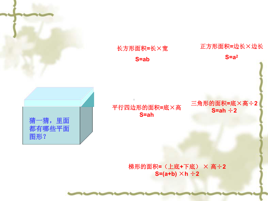 五年级上册数学课件－6.4组合图形的面积 ｜人教新课标 (共21张PPT).ppt_第2页