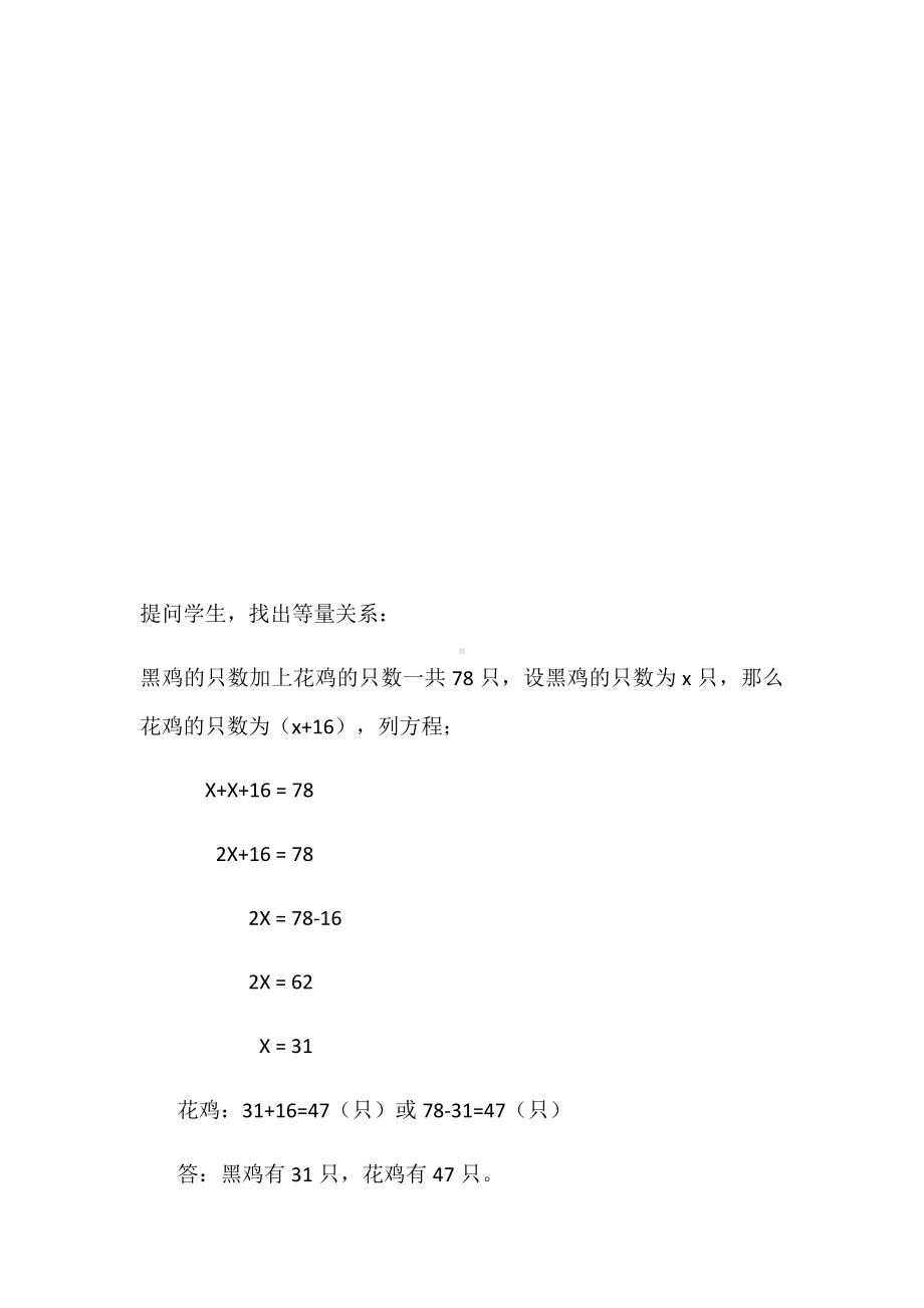 五年级上册数学教案-8.4列方程解决问题▎冀教版.docx_第2页