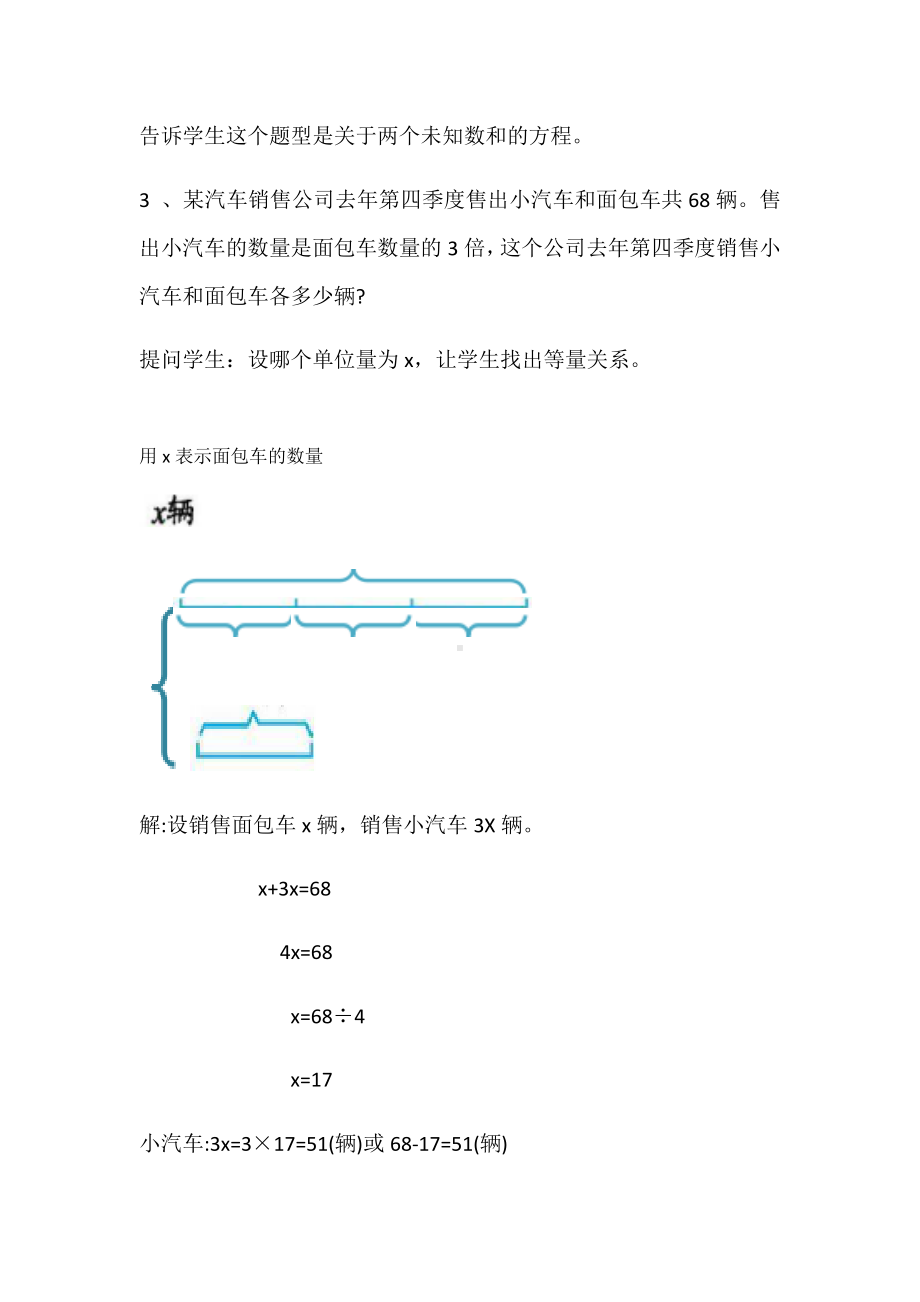 五年级上册数学教案-8.4列方程解决问题▎冀教版.docx_第3页