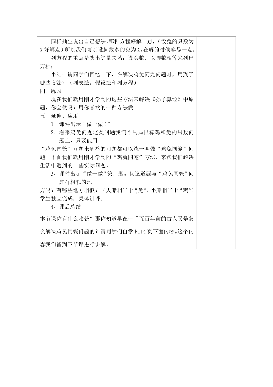 五年级上册数学教案-9.1“鸡兔同笼”问题 ▎冀教版.docx_第3页