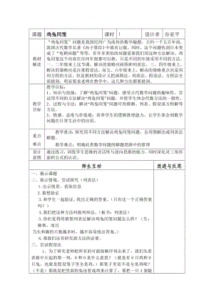 五年级上册数学教案-9.1“鸡兔同笼”问题 ▎冀教版.docx