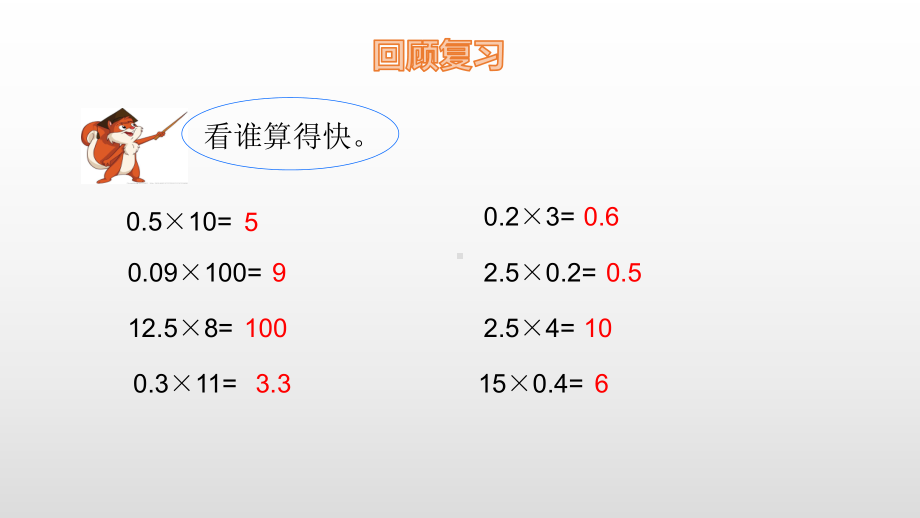 五年级上册数学课件-1.4乘法运算定律推广到小数 人教新课标(共11张PPT).ppt_第3页