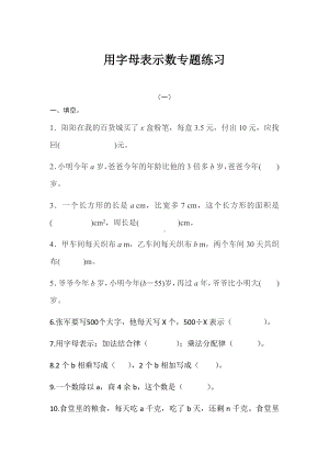 五年级上册数学一课一练-5.1用字母表示数 人教新课标(2).docx