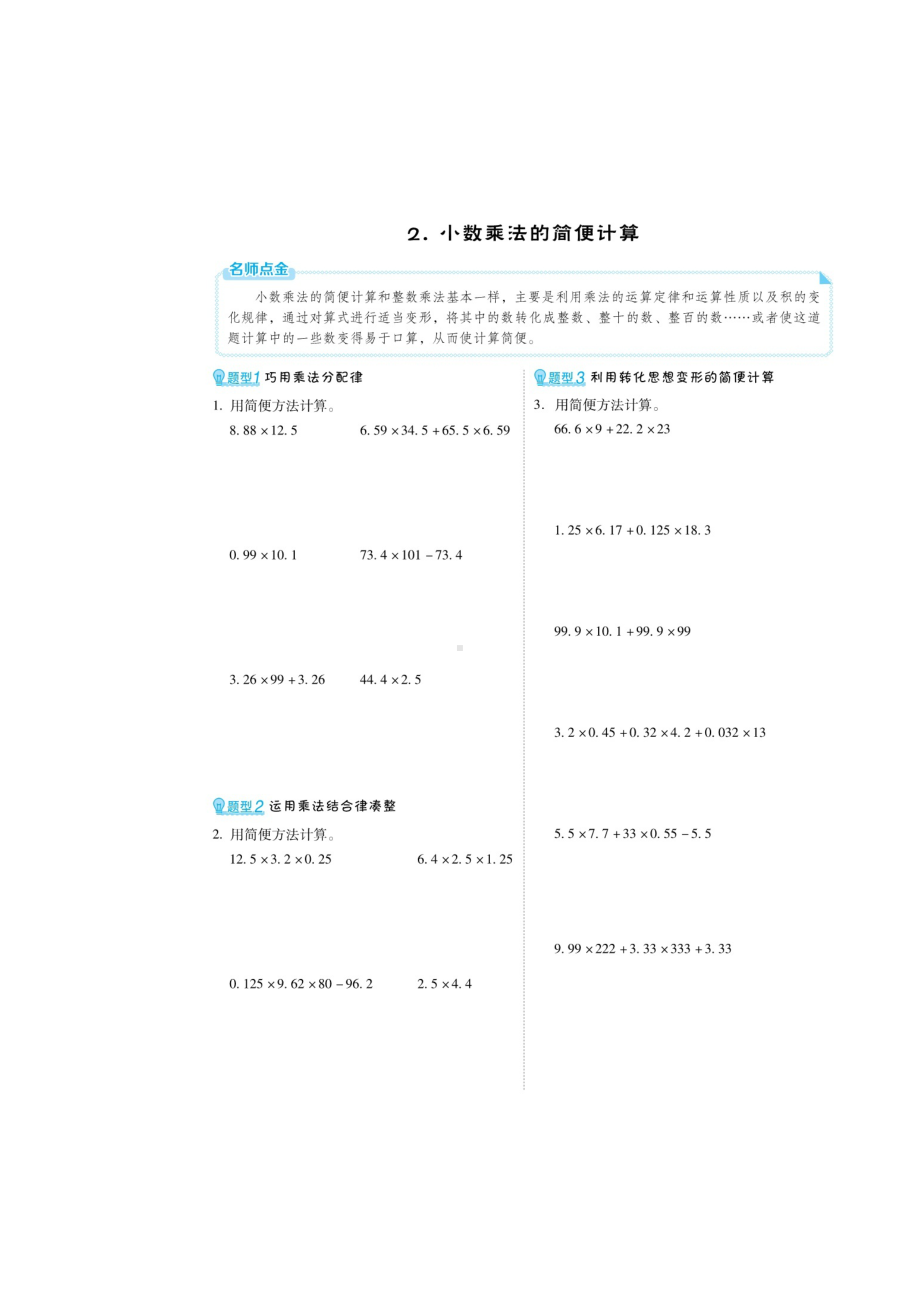 五年级上册数学练习题- 创新题（二）（无答案） 人教新课标.doc_第2页